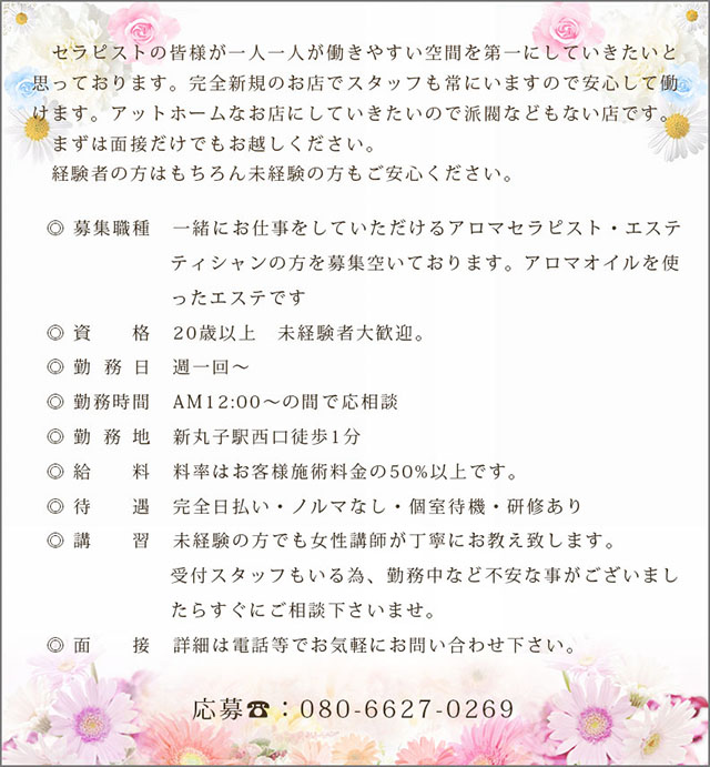 「求人」